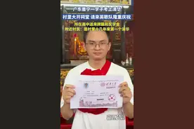 学子考上清华 村里开祠堂请英歌队隆重庆祝：十几年来第一个图片