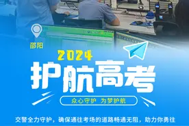 高考海报丨众心守护，为梦护航！图片