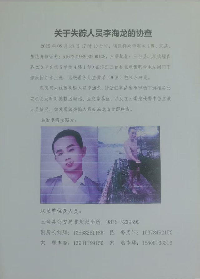 男子救游泳儿童被冲走 警方寻人