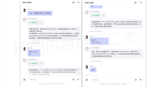 如何用Coze搭建一个AI预约智能体