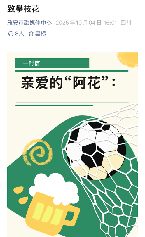 “川超”2.0：不下战书 改写“情书”