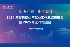 总结表彰！2024，他们助力上海大学招生就业工作提质攀登！图片