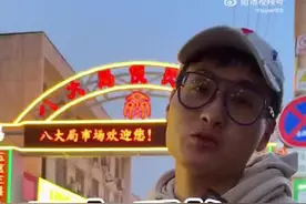 “实在不敢想象”“淄博又升华了” 网红博主B太时隔两年再次探访淄博八大局图片