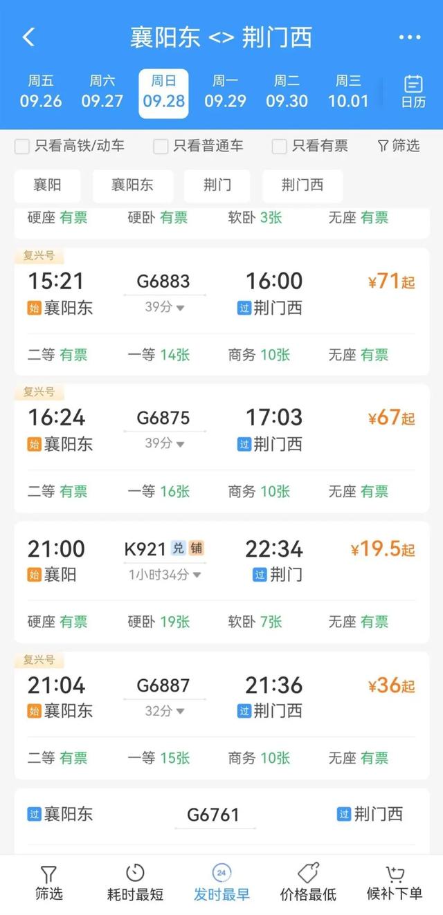 襄荆高铁，车票开售！票价是…