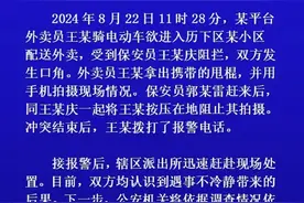 进小区被拦，外卖员拿出甩棍后，被2名保安按压在地！警方通报：将依法处理图片