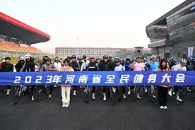 寒冬燃烧运动激情 千余名自行车爱好者骑行郑州国际赛车场图片