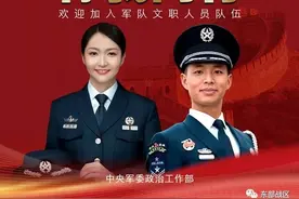 399个岗位等你来！东部战区空军发布2024年文职人员公开招考详细信息图片