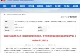 2024年医保调整7月1日启动 约32款创新药有望首次参与医保谈判图片