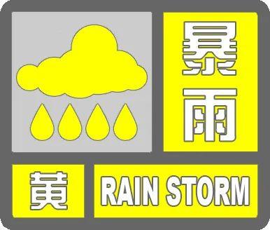 北京2区发布暴雨红色预警！7区发布暴雨橙色预警、7区发布暴雨黄色预警——