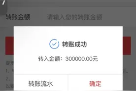 30万到账！转账最早提前到6:50，为了这波牛市，银行比你还拼图片