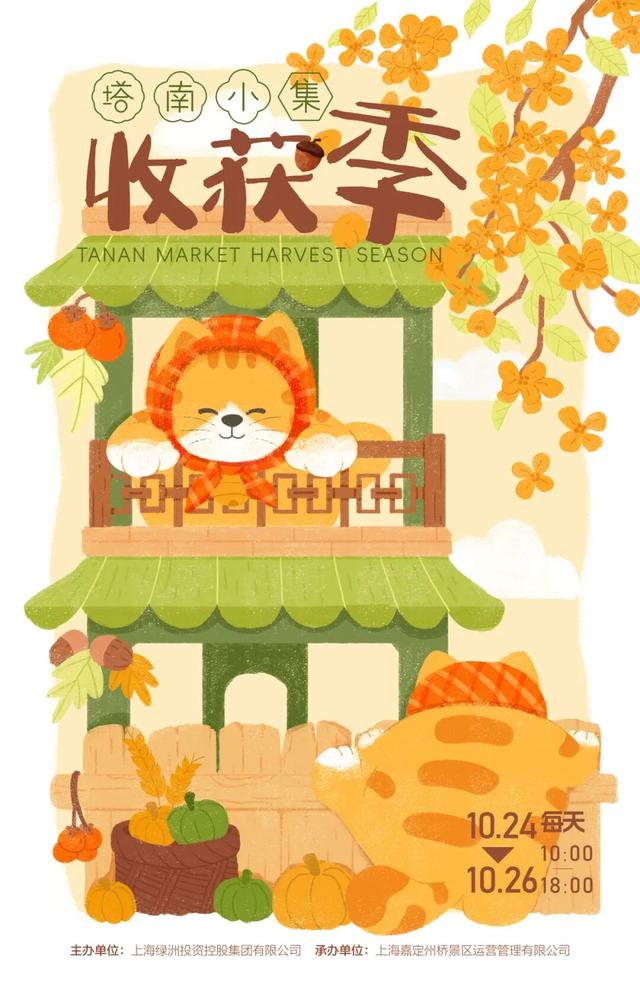 周末，来州桥塔南小集拾秋光！