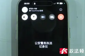 长沙吴女士接到了“公安局长”亲自打来FaceTime办案？当心了！图片