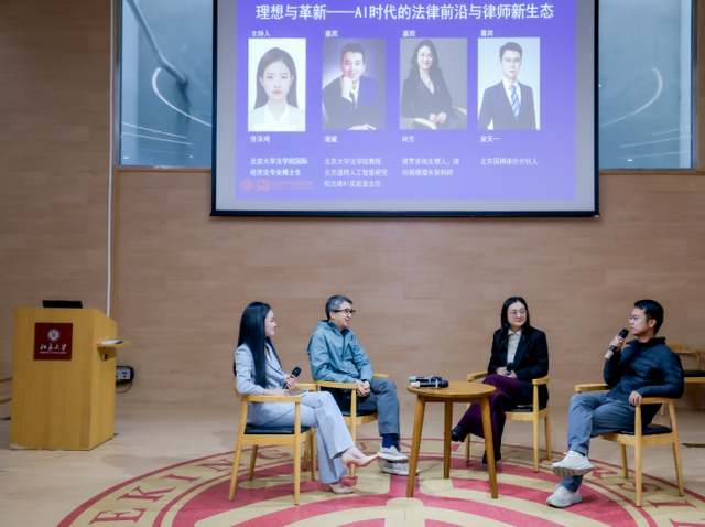 AI法律沙龙在北京大学成功举办 法多帮AI与业界共探法律科技前沿与生态未来