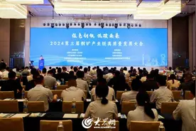 2024第三届钢矿产业链高质量发展大会在日照召开图片