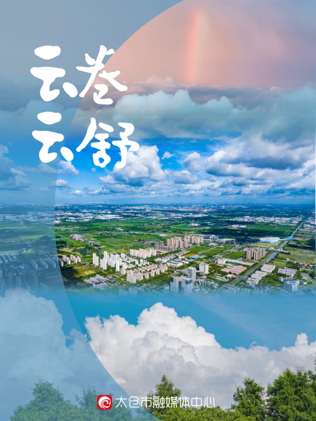 8月，要来一趟太仓吗？
