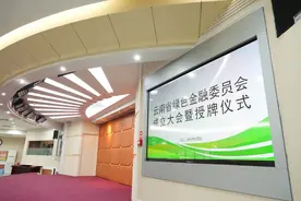 富滇银行： 金融活水滋养绿水青山图片