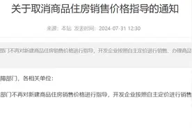 1300万人口省会宣布：取消商品住房“限价”措施！此前已取消限购、限售图片