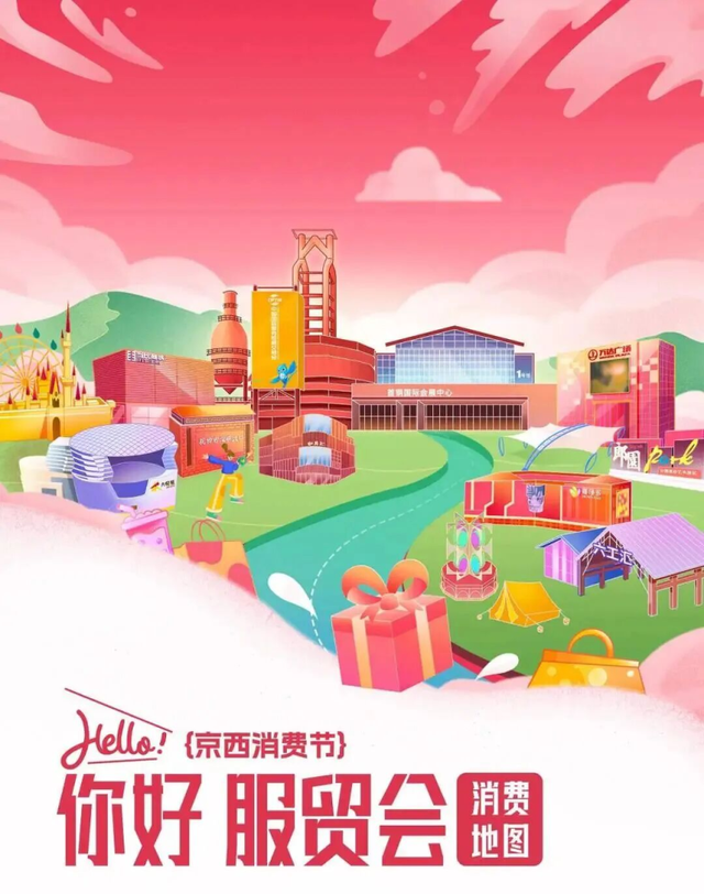 服贸会我来了丨第三届石景山文旅嘉年华畅玩攻略来啦！（二）