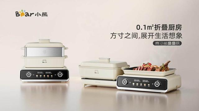 拆解小熊电器叠叠锅的创新逻辑：以用户需求为导向