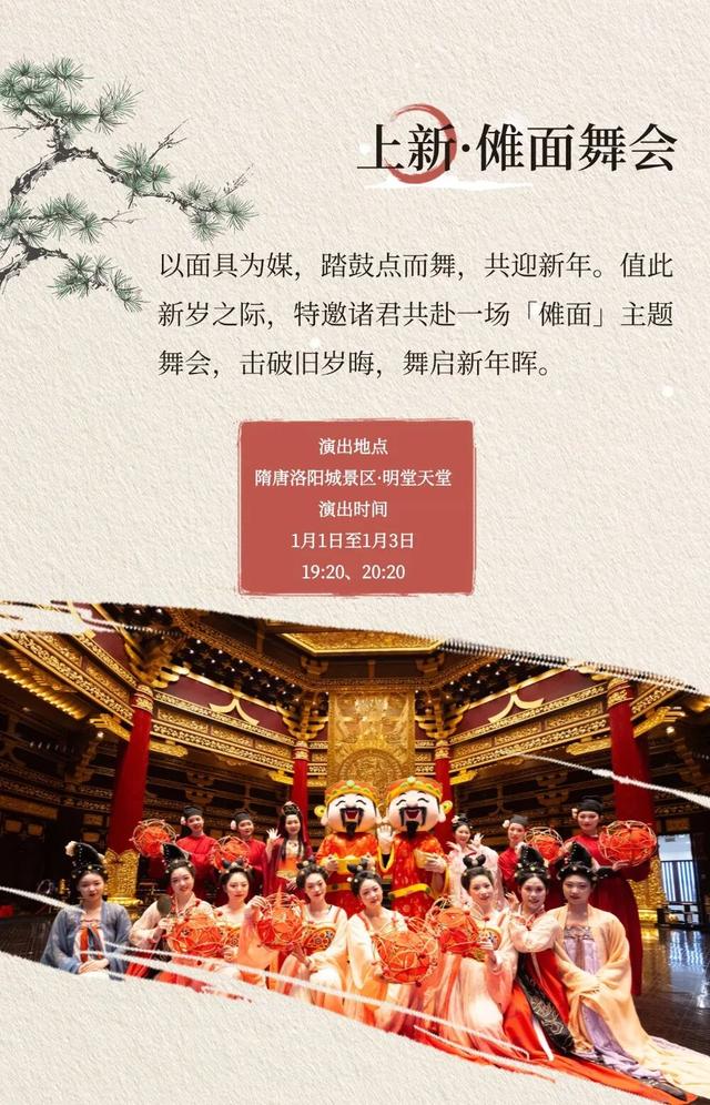 玩儿点不一样，隋唐洛阳城元旦假期活动来啦