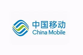 冷知识：中国移动以前叫“中国电信” 网友评论笑翻了图片