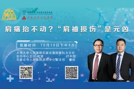 直播大医生：肩痛抬不动？“肩袖损伤”是元凶图片