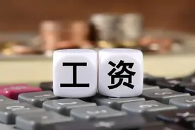 广东最低工资标准公布！各地市情况→图片
