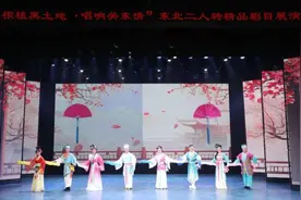传承、创新！中国戏曲学会二人转研究分会落户吉林艺术学院图片