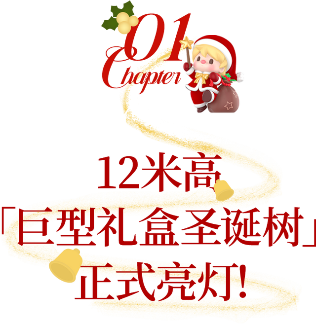 下暴雪的「圣诞小镇」开了！12米泡泡玛特圣诞树亮灯