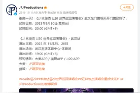 林俊杰世界巡回演唱会武汉站今晚开启门票预购图片