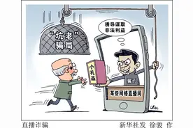 老人手机被远程操控！新型“免费领鸡蛋”骗局曝光图片