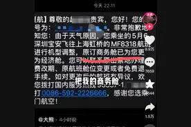 500万粉丝博主称购买厦航商务舱被“强制降舱”！航司客服：机型调整，可退差价图片