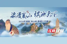 等您来“将军”！湖南新宁将举行“棋迎天下”“崀山杯”象棋公开赛图片