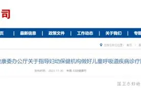 儿科门诊加号、延时！国家卫健委最新要求！图片