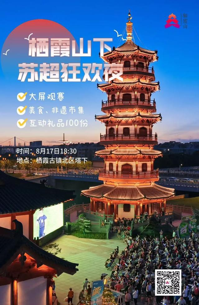 看“苏超”不来栖霞山包后悔的！
