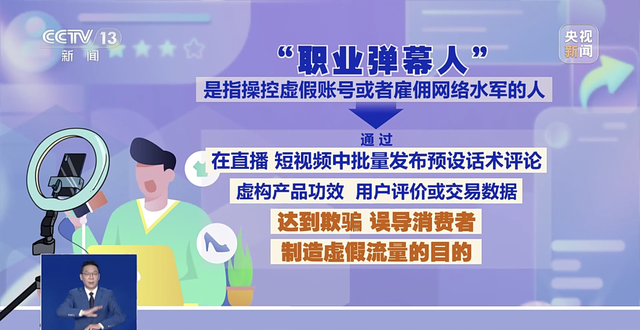 全国首张“职业弹幕人”罚单开出！
