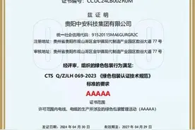 领航绿色发展！贵阳中安科技获两项绿色相关管理体系认证图片
