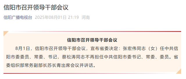 张宏伟任河南信阳市委书记