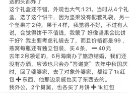 1500元买年货走亲戚被嫌弃太少！网友吵翻了图片