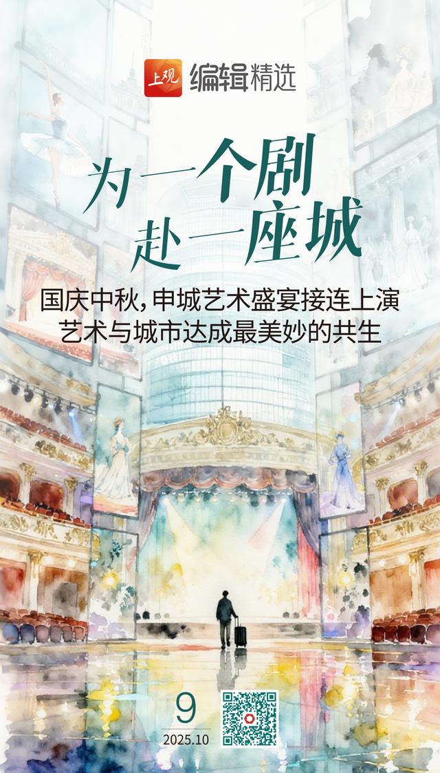 海报荐读｜“诺奖时间”全球瞩目，我们该关注什么？上海西餐演绎三重“进化论”