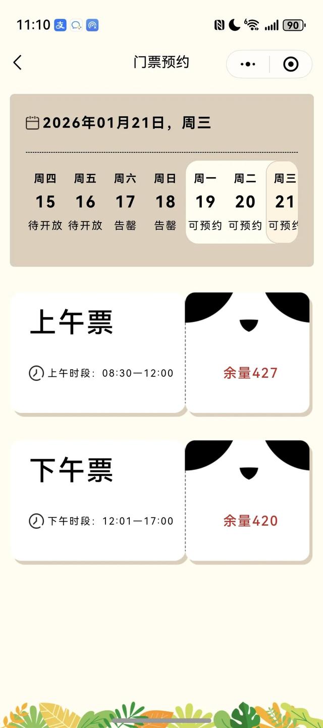 周末开园！抢到福州熊猫世界门票的幸运儿已出现