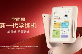 学而思宣布推出新品学练机：搭配电磁笔图片