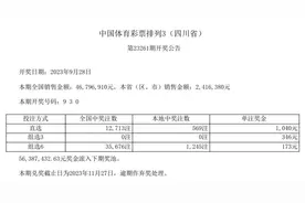 中国体育彩票9月28日开奖结果图片
