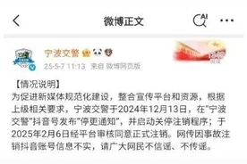 “宁波交警"抖音号注销，网传与保时捷事故有关，最新回应：信息不实图片