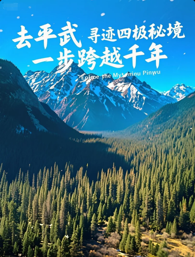乐游绵阳 清凉一夏 ‖ 去平武！寻迹四极秘境 一步跨越千年！