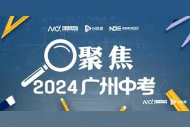 穗中考第一梯度线四年三变，从9%调到10%会影响谁？图片