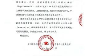 秘塔科技：即日起，秘塔AI搜索不再收录知网文献的题录及摘要数据图片