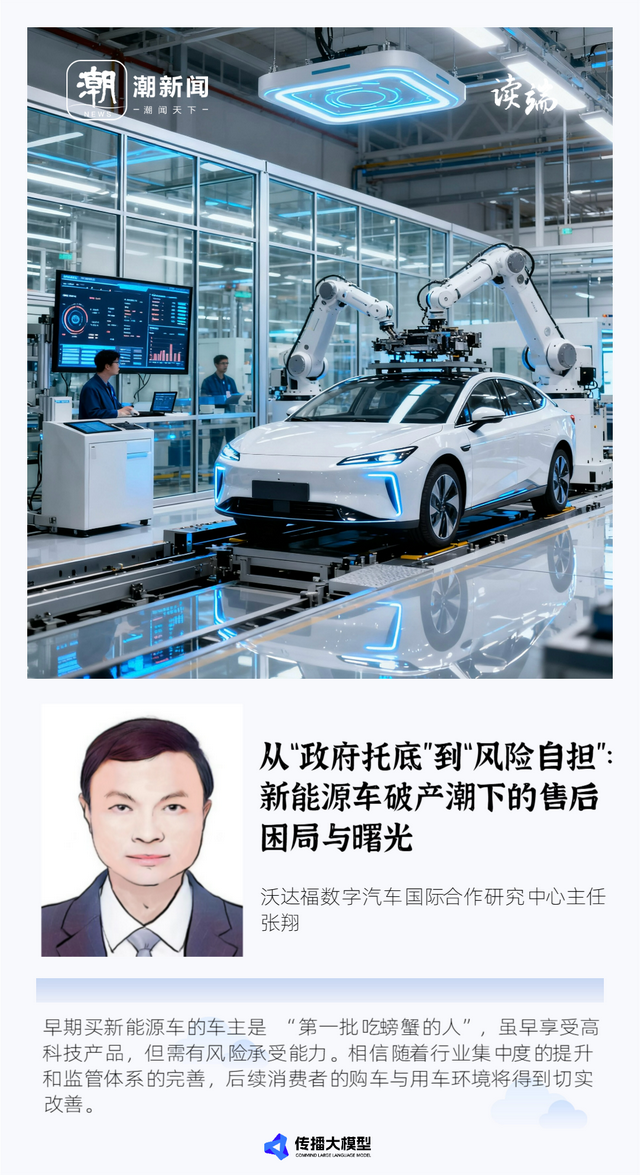 新能源“烂尾车”困扰百万车主 张翔：从政府托底到风险自担的售后困局与曙光