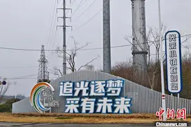 （新春走基层）江苏常州“光采小镇”追光逐梦 未来更精彩图片