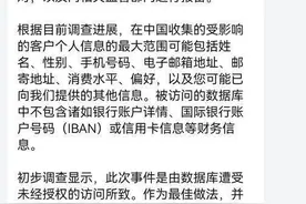 迪奥中国用户数据泄露，此前IG 账号已遭黑客攻陷图片